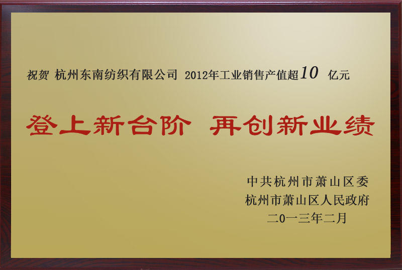 登上(shàng)新台階 再創新業績